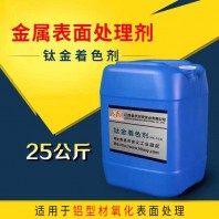 HA-013钛金着色剂（液）0